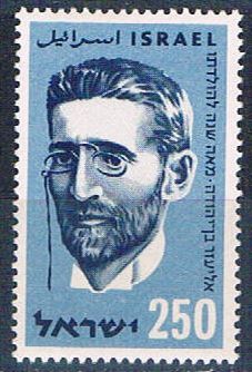 Buy Israel 156 Unused Ben Eliezer 1956 (I0822)+