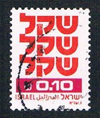 Buy Israel 758 Used Type of 1980 (BP1322)