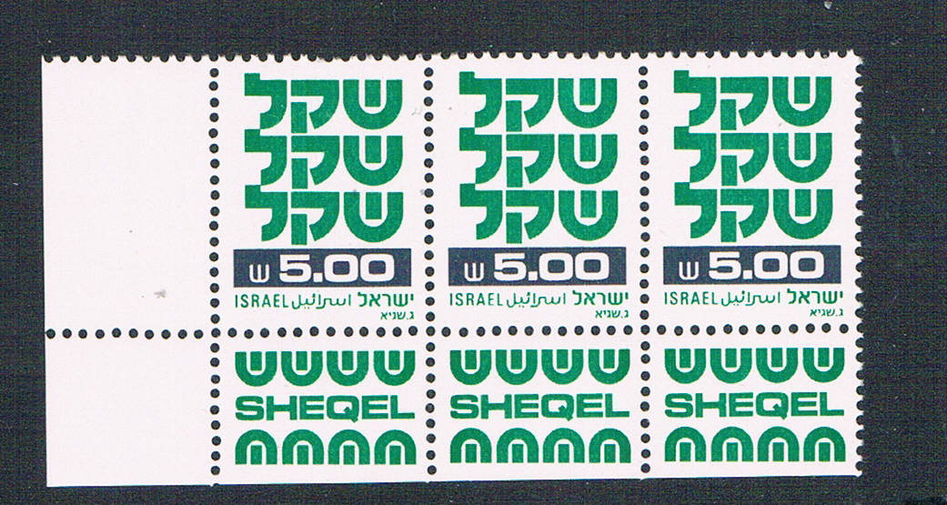 Buy Israel 768 Unused triple with tabs Numerals 1980 CV 1.05 (I0818)