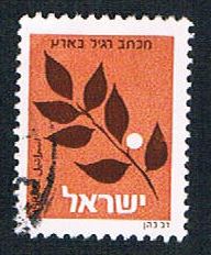 Buy Israel 829 Used Olive Branch (BP13223)
