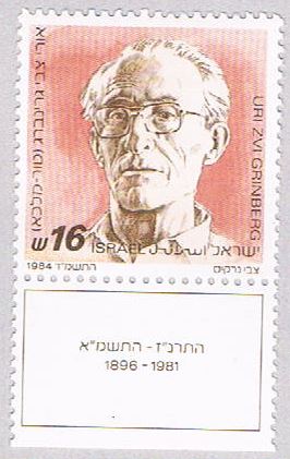 Buy Israel 859 MLH Uri Grinberg 1984 (BP34611)