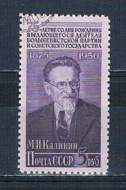 Buy Russia 1514 Used Kalinin 1950 CV 6.00 (HV0180)+