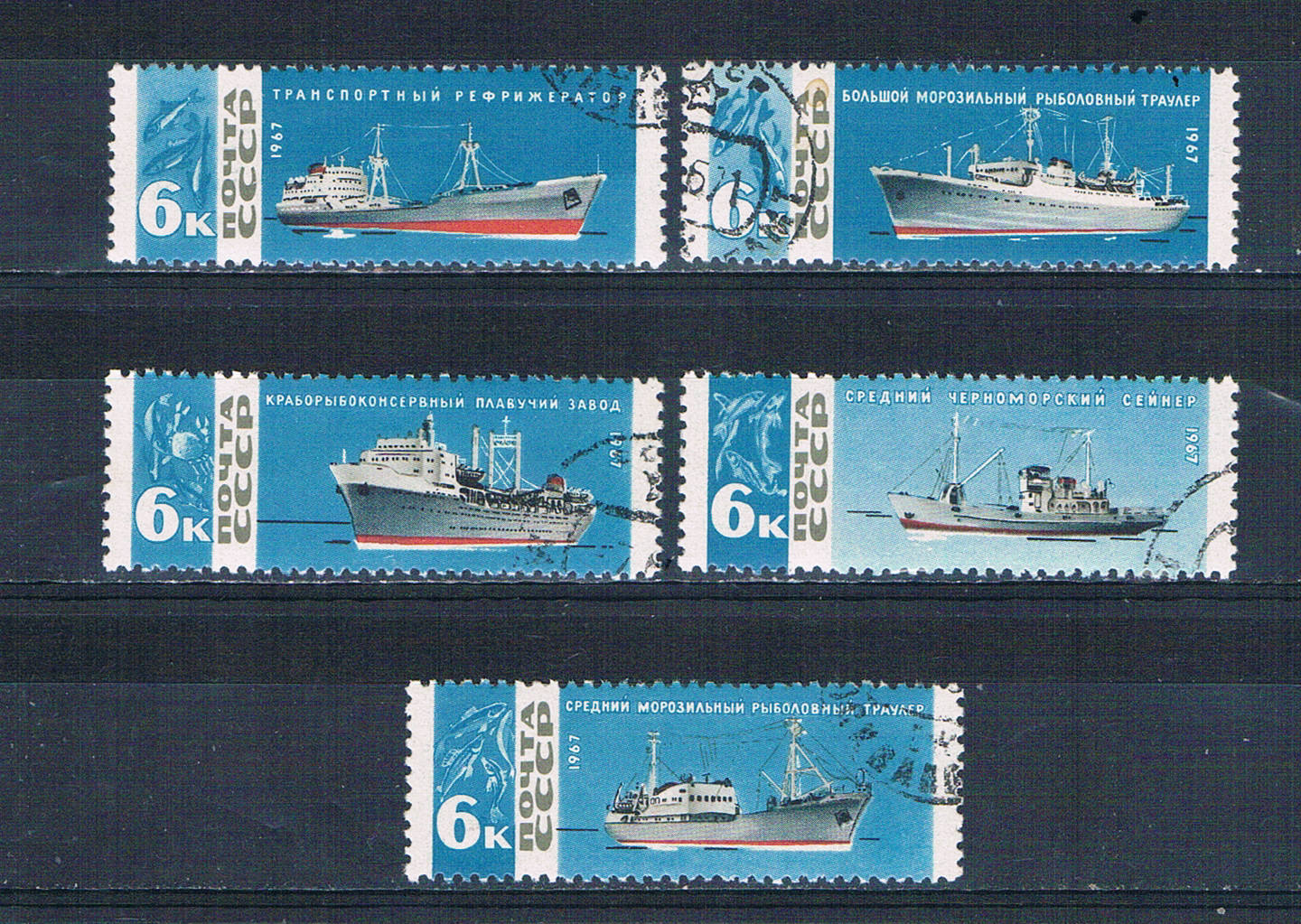 Buy Russia 3303-07 Used set Soviet Fishing Boats 1967 CV 1.50 (R0874)