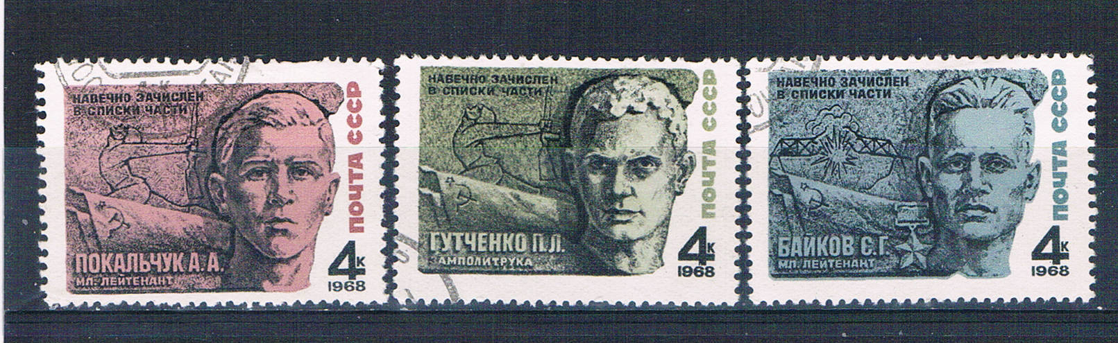 Buy Russia 3430-32 Used set Lt Baikov 1968 (R0512)