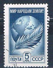 Buy Russia 5289 Used Palm Frond 1984 CV 1.90 (MV0304)