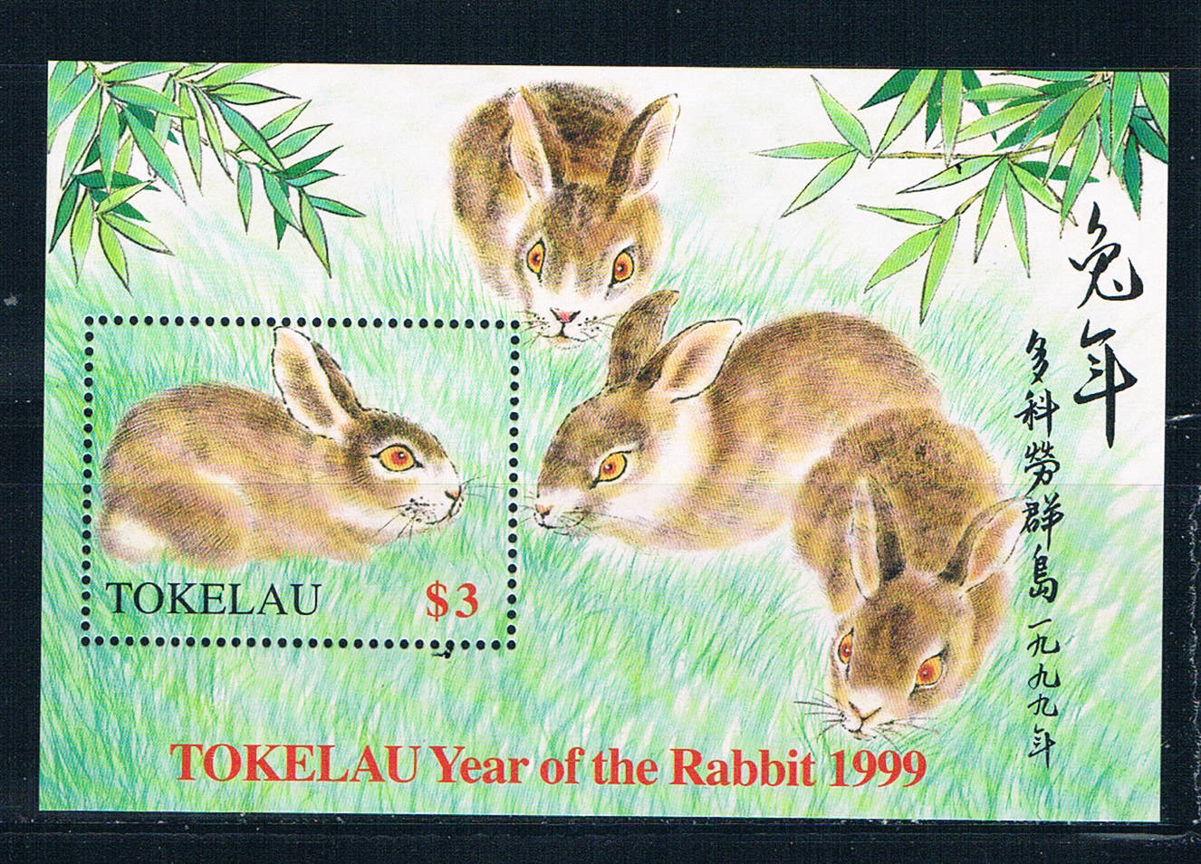 Buy Tokelau 264 Unused SS Year of the rabbit 1999 CV 4.50 (T0083)+