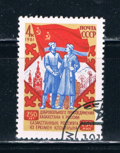 Buy Russia 4987 Used Union with Russia 1981 (R0193)+